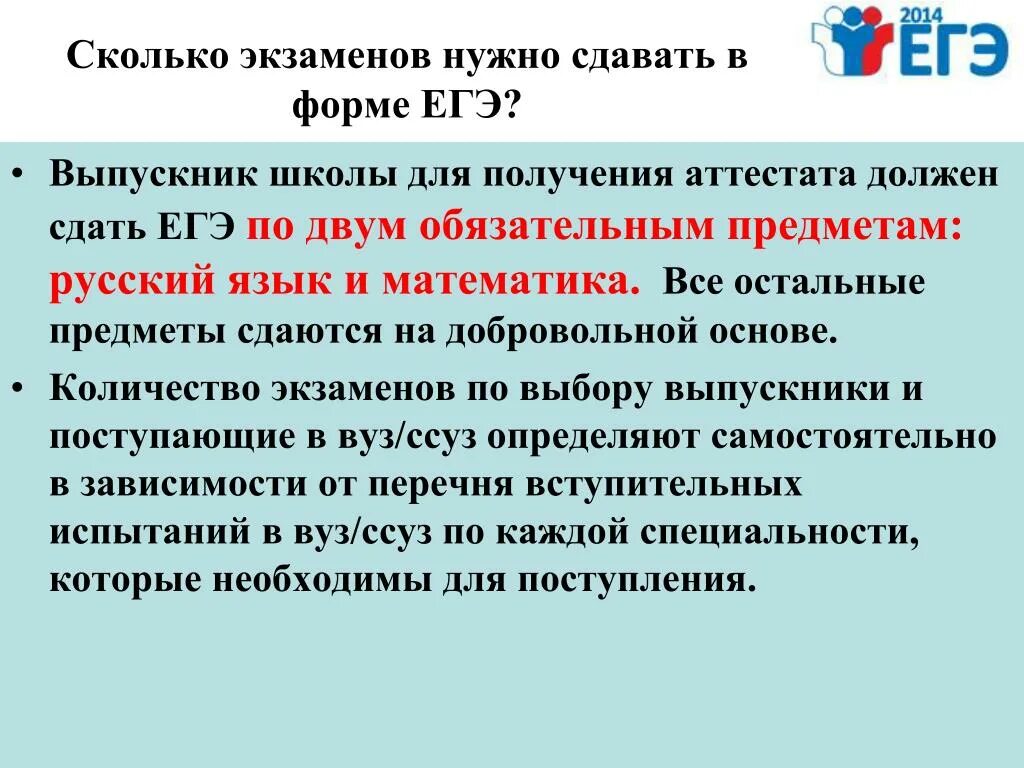 Сколько предметов нужно сдавать на ЕГЭ. Сколько надо сдавать экзаменов на. Сколько экзаменов ЕГЭ нужно сдавать. Сколько предметов сдают на ЕГЭ. Какие егэ нужно сдавать после 11 класса