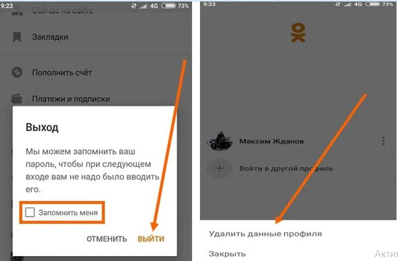 Как выйти из профиля на телефоне