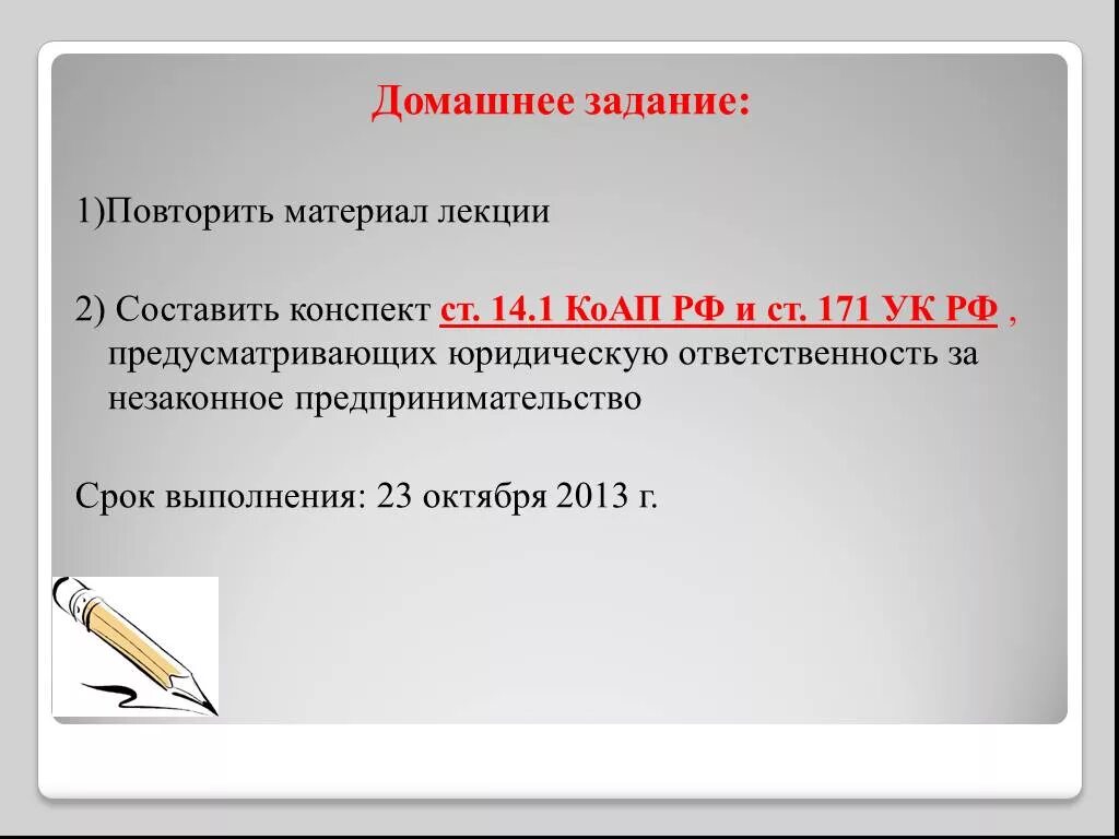 Административная ответственность ст 14.1 коап. Незаконное предпринимательство КОАП РФ. Ghbvth ghtptynfwbb lkz bg. 14.1 КОАП. ИП для презентации.