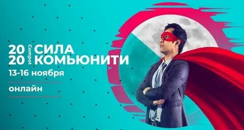 Сила 2020