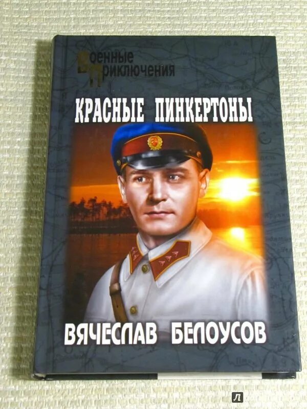 Павлович книга купить. Красный Пинкертон. Отечественный детектив литература.