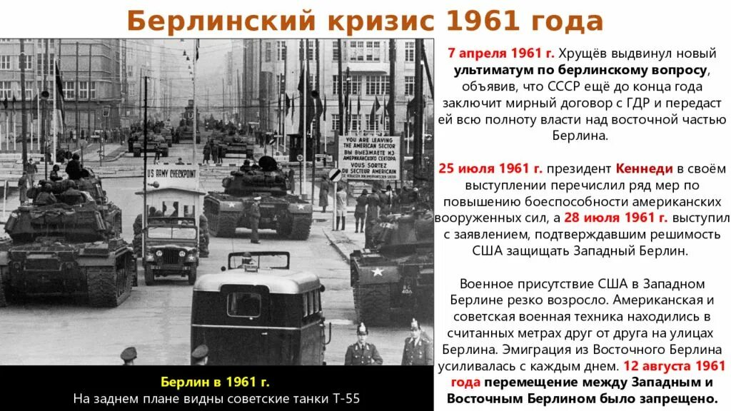 Берлинский кризис суть. Берлинский конфликт 1961. Октябрь 1961 Берлин. Берлинские кризисы 1948-1949 гг 1961 г.