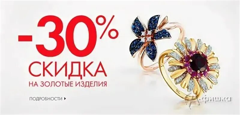 Скидки на ювелирные изделия. Акция на ювелирные изделия. Золота магазин скидка. Золото со скидкой в. Скидка на ювелирные украшения.