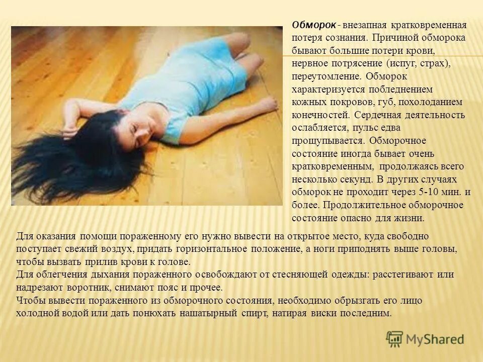 Внезапная потеря сознания причины. Обмороки неврология. Обморок возникает в результате. Внезапная потеря сознания причины. Кратковременная потеря сознания.