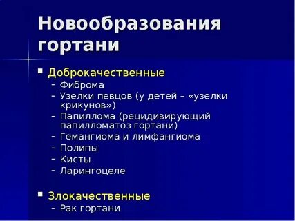 Мкб гортань