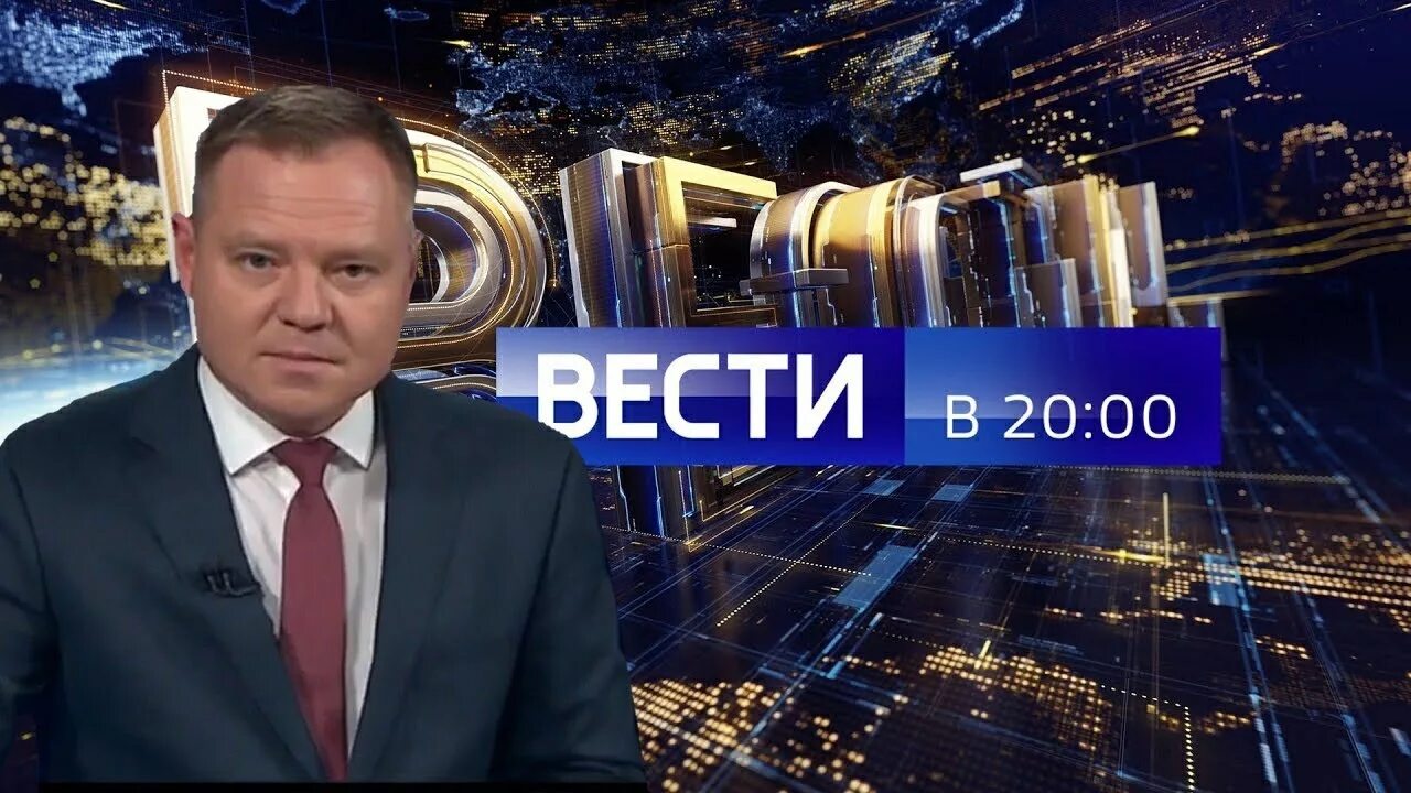 Вести в 20 00. Часы вести в 20:00 Россия-1.