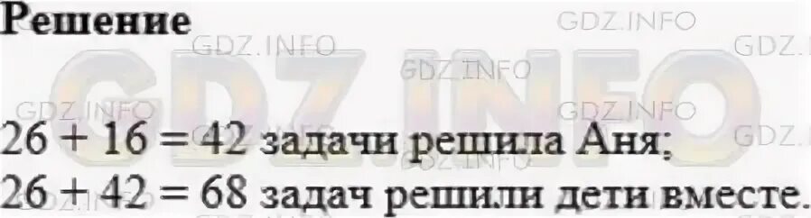 16 больше 17. Математика задача 169. Аня и Коля решали задачи Коля решил 26 задач. Аня Коля решали задачи Коля решил 26 задач а Аня на 16 больше сколько. Задача с Аней.