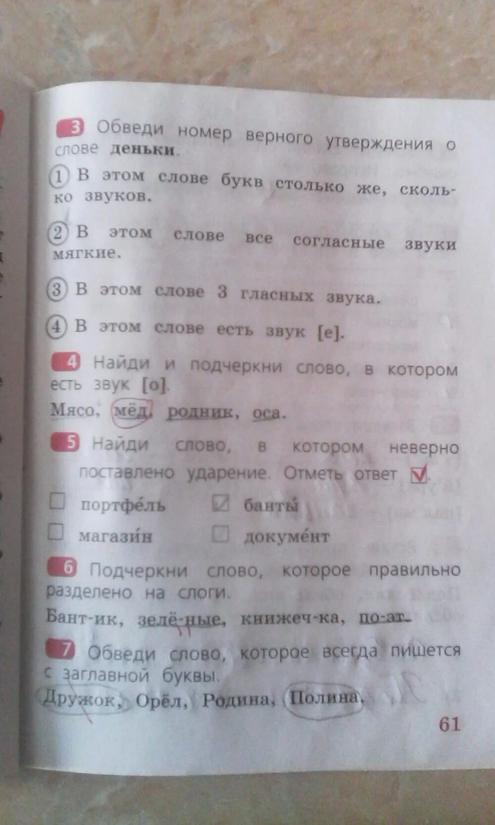 яз. гдз окружающий мир 4 класс рабочая тетрадь дмитриева казаков. русский язык 2 класс стр 61. упражнение 61 страница 49 2 класс. упражнение 61 по русскому языку 7 класс.