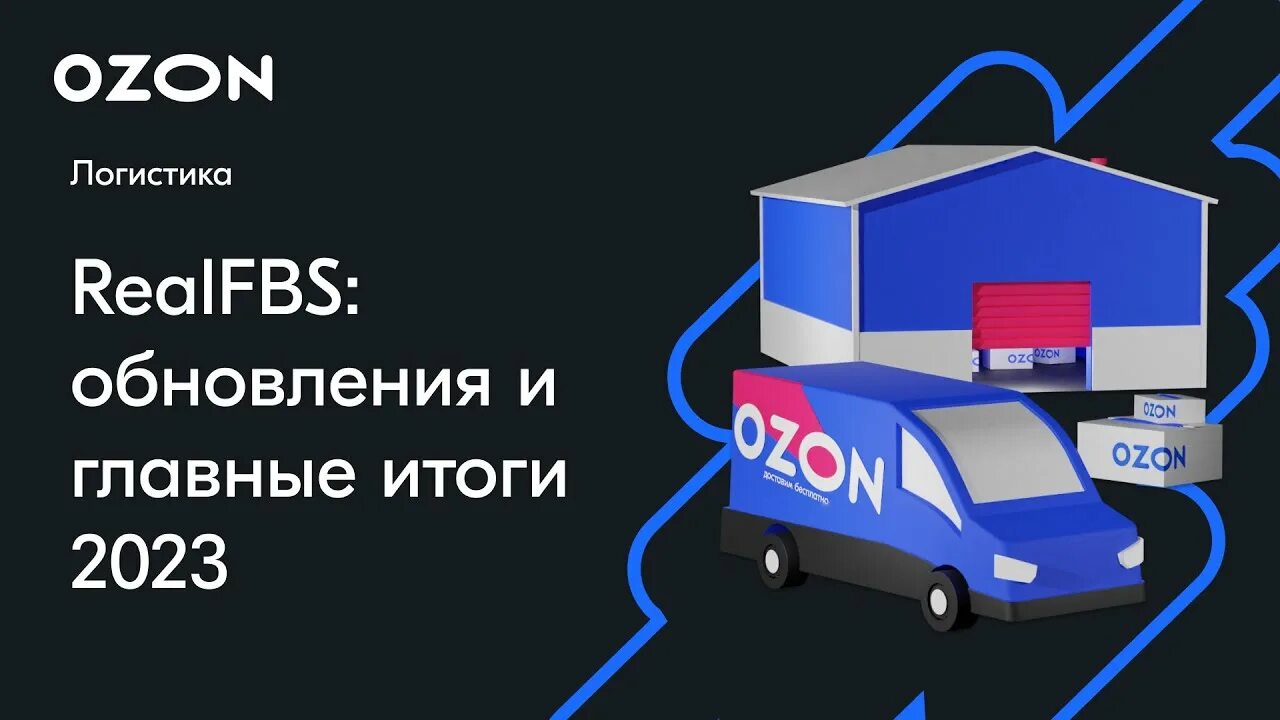 Кросс док озон. Кросс докинг домик и 2 машины. Размеры коробок для озон кросс докинг. Поставка на озон fbo. Технология двухэтапного кросс докинга.