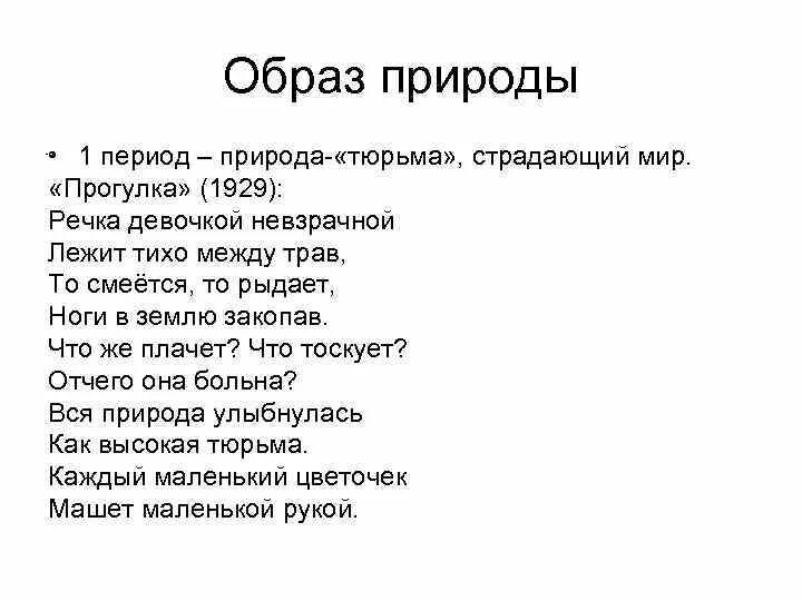 Прогулка стихотворение Заболоцкого. Стихи Заболоцкого короткие. Стих прогулка Заболоцкий. Стихотворении н. а. Заболоцкого «прогулка»..