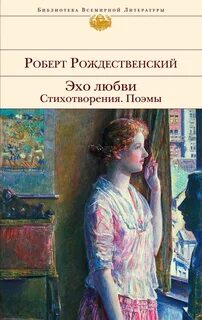Сборник стихотворений о любви