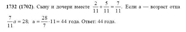 Математика 5 класс номер 1732. 582 математика 5 класс виленкин