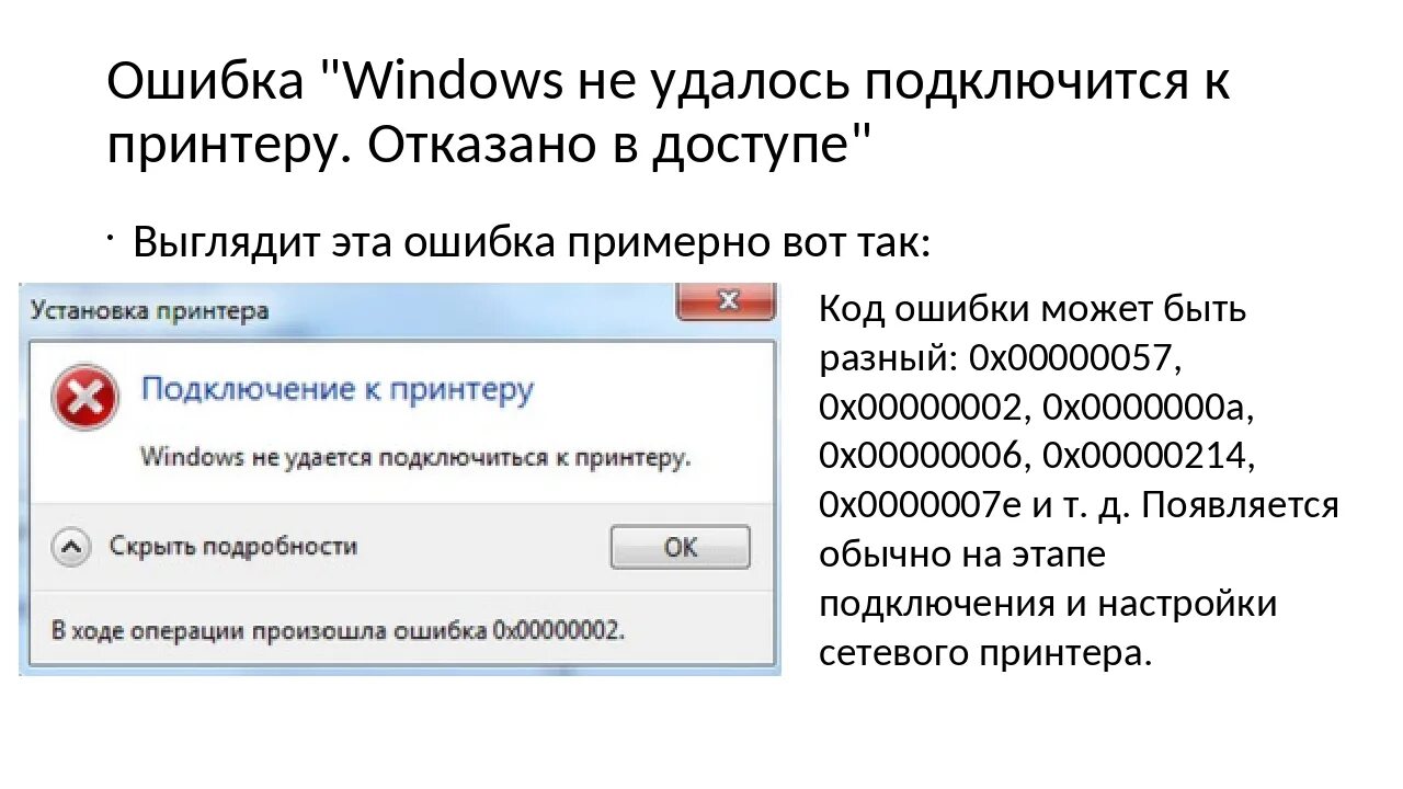 Ошибка подключения принтера. Ошибка отказано в доступе. Ошибка 0x0000011b. Windows отказано в доступе. Windows 11 не печатает