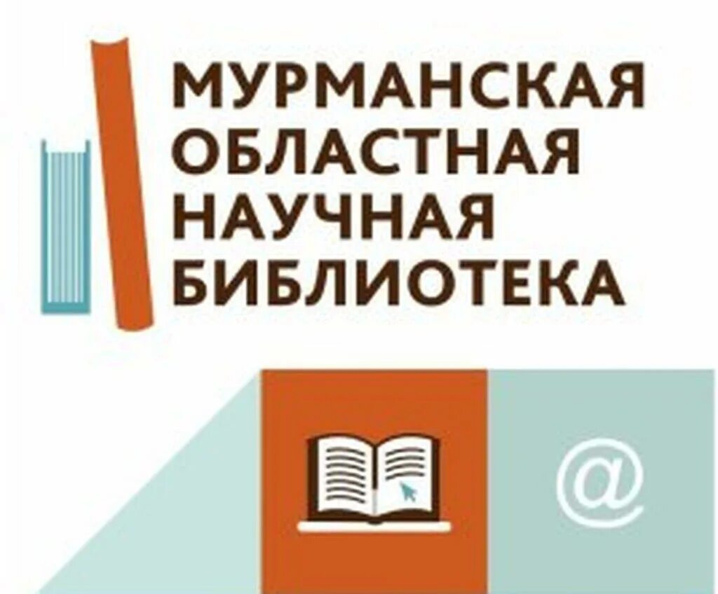 Сайт мурманской библиотеки. Мурманская областная научная библиотека. Мурманская государственная областная научная библиотека эмблема. Областная библиотека Мурманск. Мурманская областная библиотека логотип.