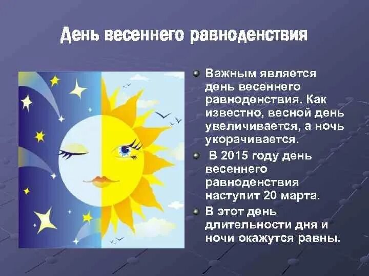 Смену дня и ночи определяет. День весеннего равноденствия. Смена дня и ночи. Праздник весеннего равноденствия. День равноденствия для детей.