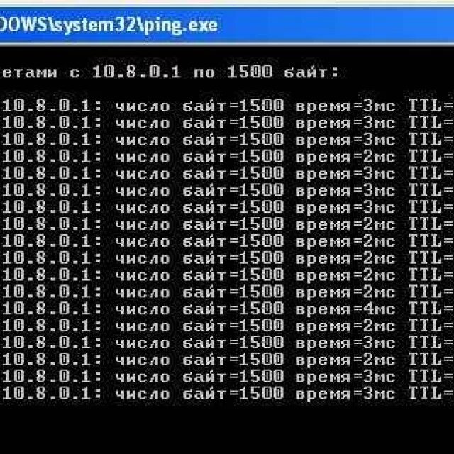 Проблемы с пингом. Команда Ping. Пинг пакетами большого размера. Пинговать большие пакеты. Ping большие пакеты.