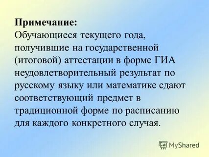 Сдать соответствовать