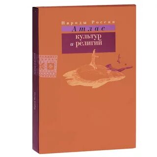 Атлас религии