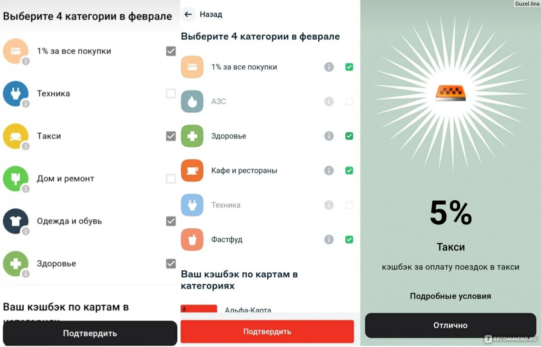 Категории кэшбека Альфа банк. Альфа категории кэшбэк. Реверсивный кэшбэк альфа