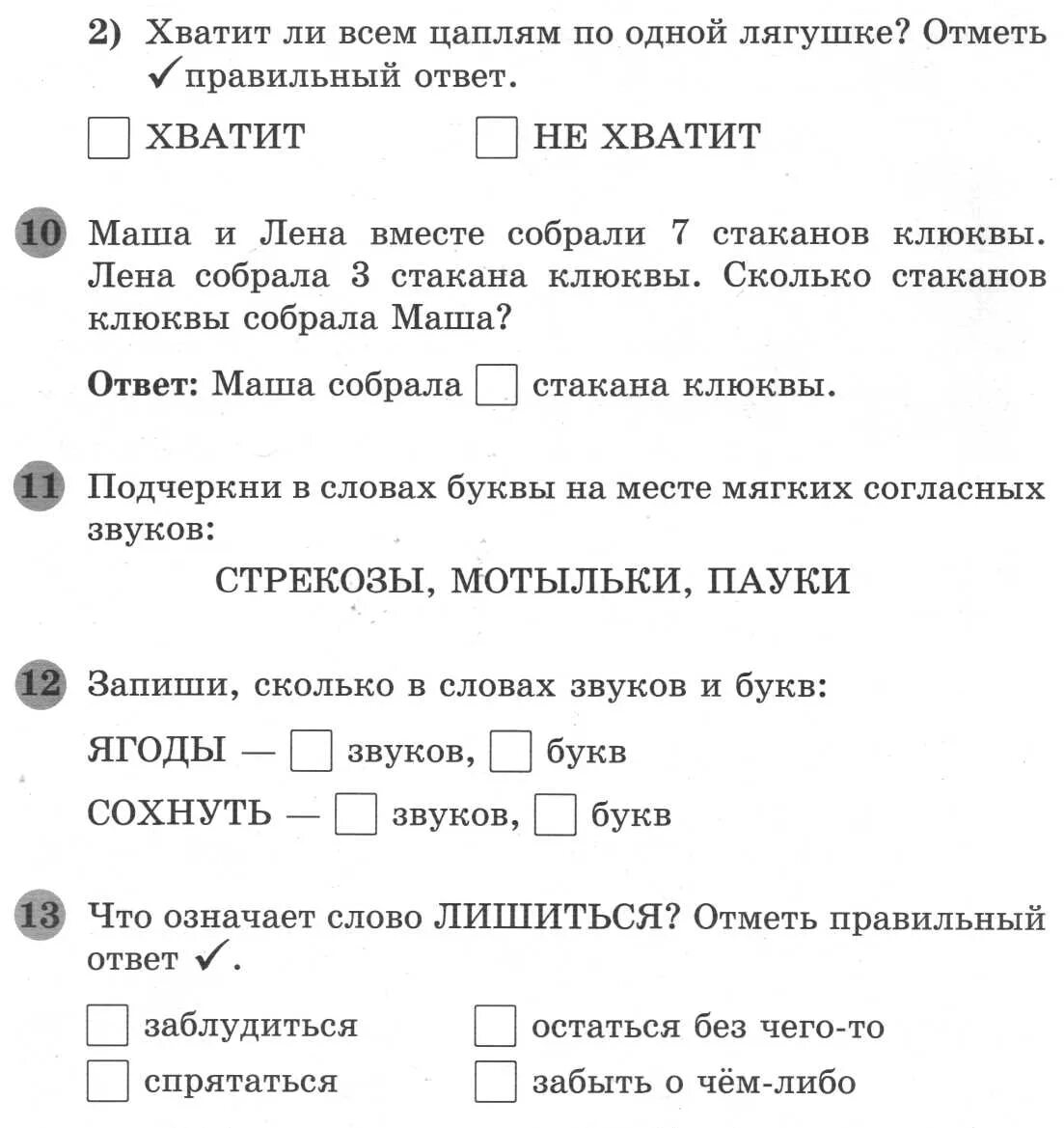 Итоговая для первого класса. Комплексные задания для 1 класса школа России. Комплексные работы в 1 классе по ФГОС школа России. Комплексная проверочная работа 1 класс школа России. Комплексная работа 1 класс школа.