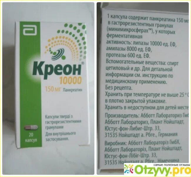 Креон сколько раз в день принимать. Креон. Креон 25000 и 10000. Креон 10000 для детей. Креон капсулы для детей.