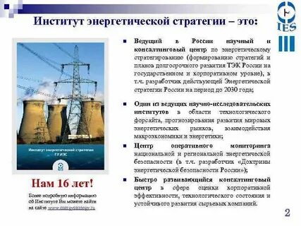Стратегия энергетического развития