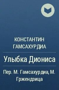 Улыбка произведение герои