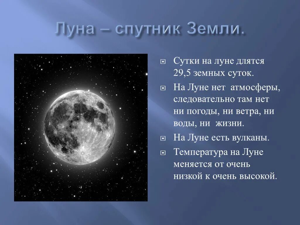 Луна 5 класс география. Луна Спутник земли. Доклад про луну. Проект Луна. Луна текст.
