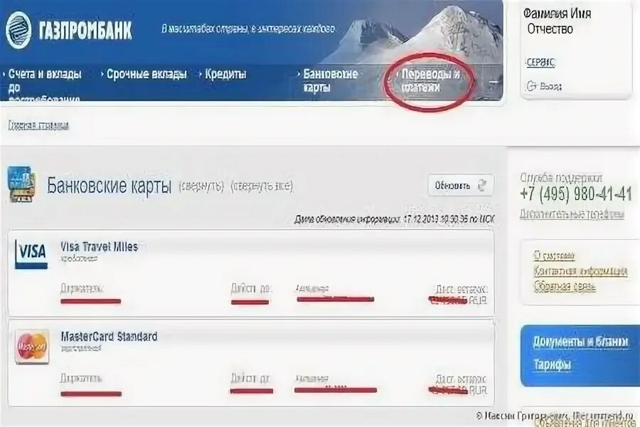 Газпромбанк интернет банк. Газпромбанк личный кабинет. Газпромбанк кредитная карта личный кабинет. Газпромбанка оплата интернет. Как привязать номер телефона газпромбанк