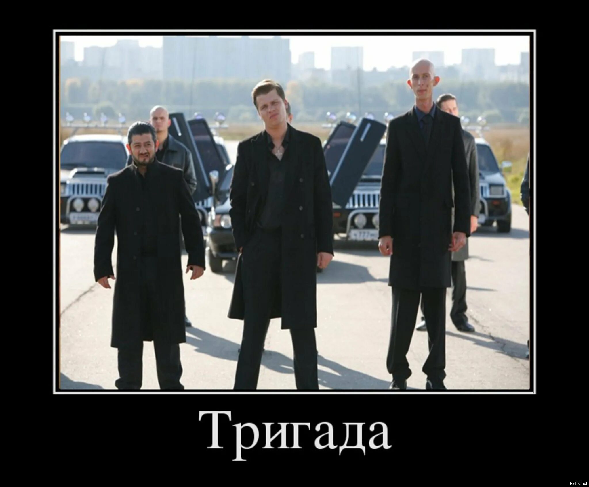 Вые гада. Ты гад. Гад. Тригада фото. Тригада.
