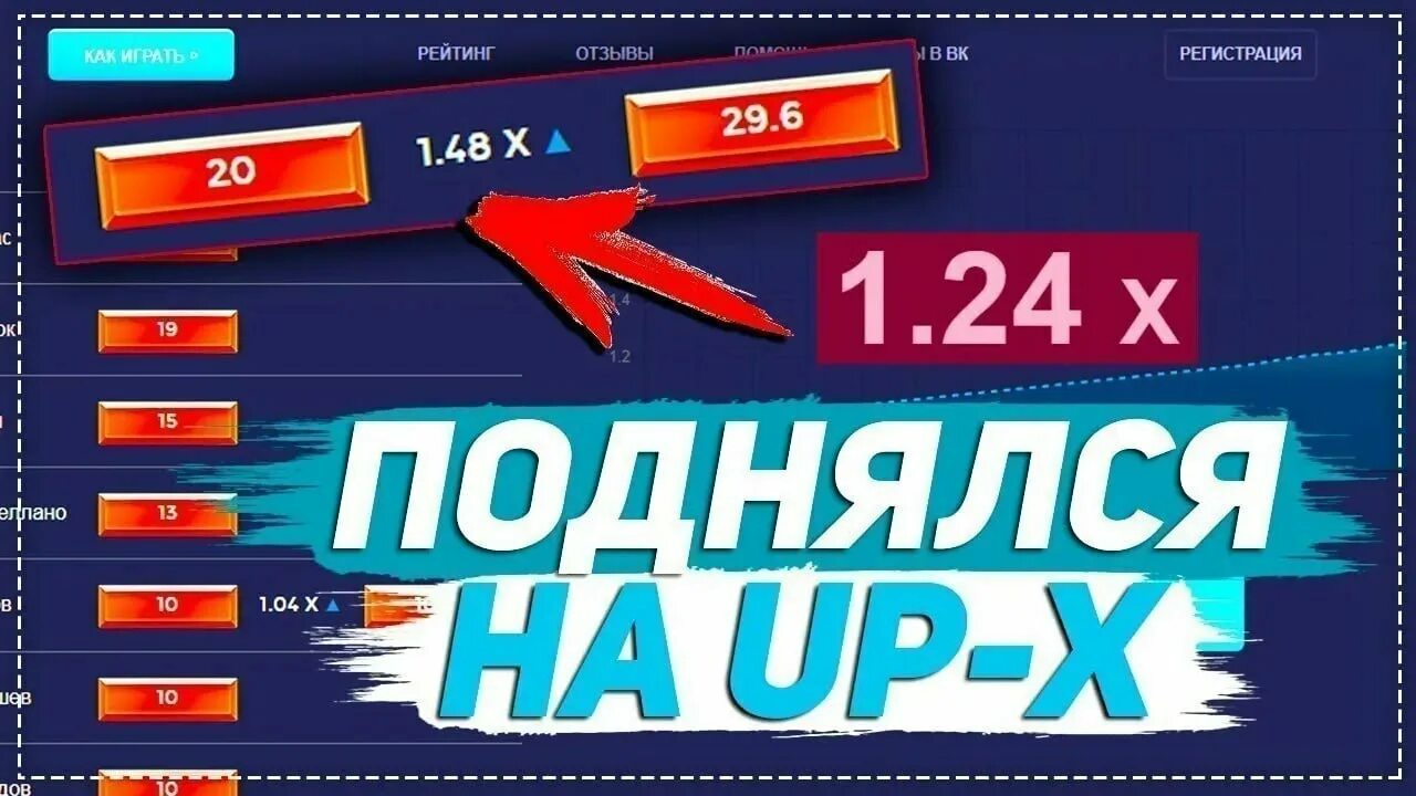 Зарегистрироваться на up x
