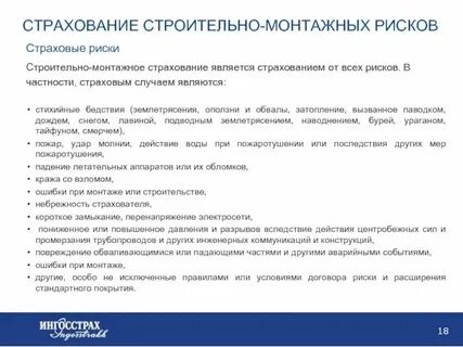 Риски в договоре страхования