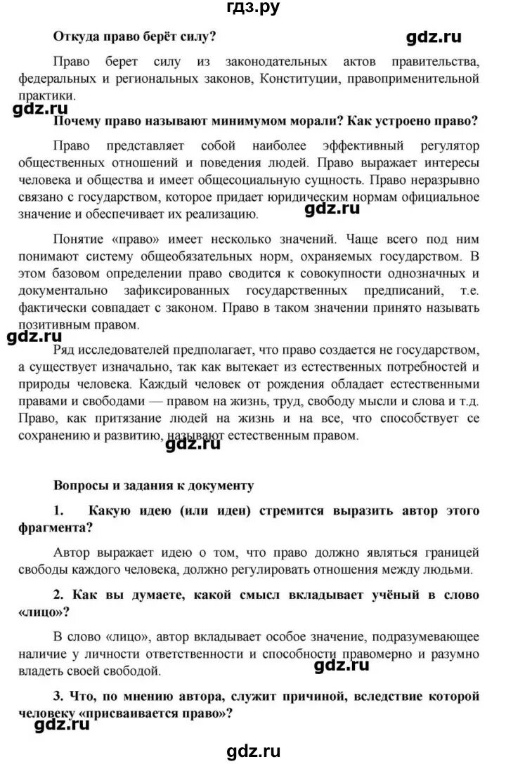 Колпакова история 5 класс. Конспект по обществознанию параграф 18. Обществознание 6 класс параграф 8 конспект. Обществознание 10 класс боголюбов конспекты. Пособия обществознание 8 класс таблица.