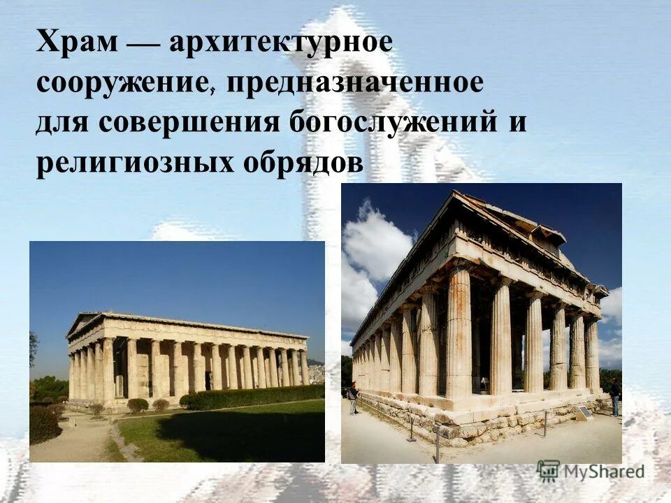 Слова по теме древняя греция. Архитектура древней Греции презентация 10 класс МХК. Вопросы о греческом искусстве.