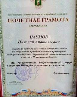 Грамота минсельхоза