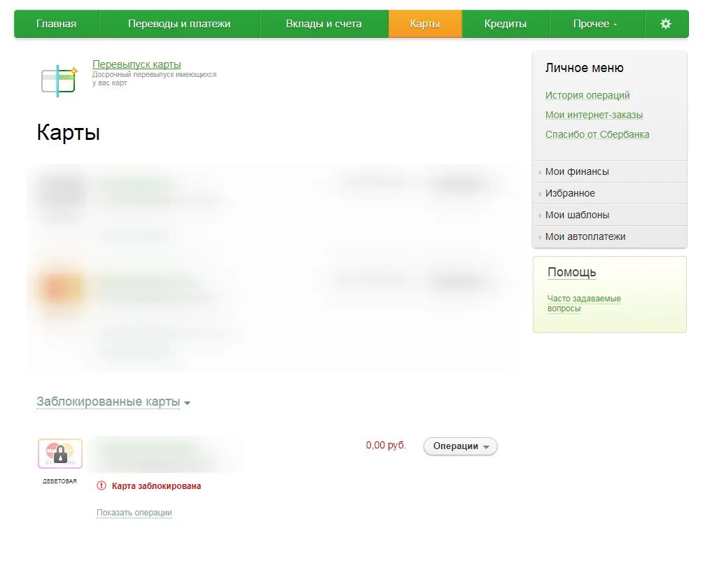 Самому заблокировать карту сбербанка. Карта заблокирована Сбербанк. Счет заблокирован Сбербанк. Блокировка личного кабинета Сбербанка.