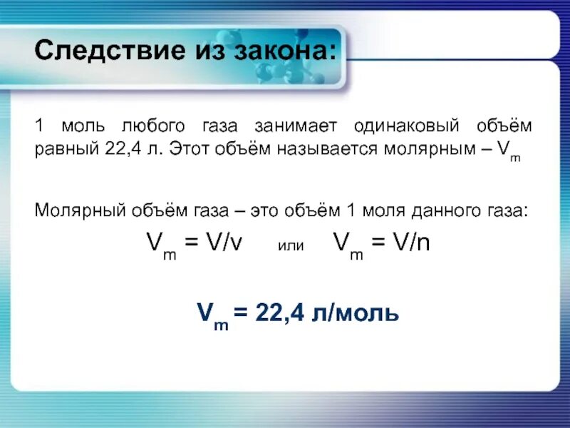 1 моль газа в литрах