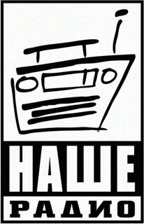 Летопись наше радио
