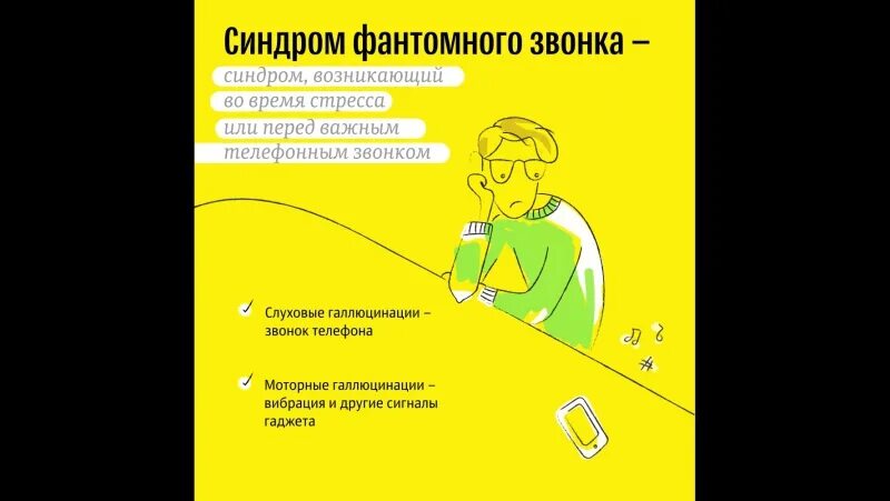 Фантомные запахи. Синдром фантомных звонков. Синдром фантомного звонка. Синдром фантомных вибраций. Синдром фантомного звонка картинки.