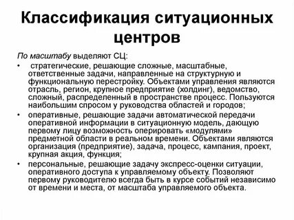 Ситуационное управление