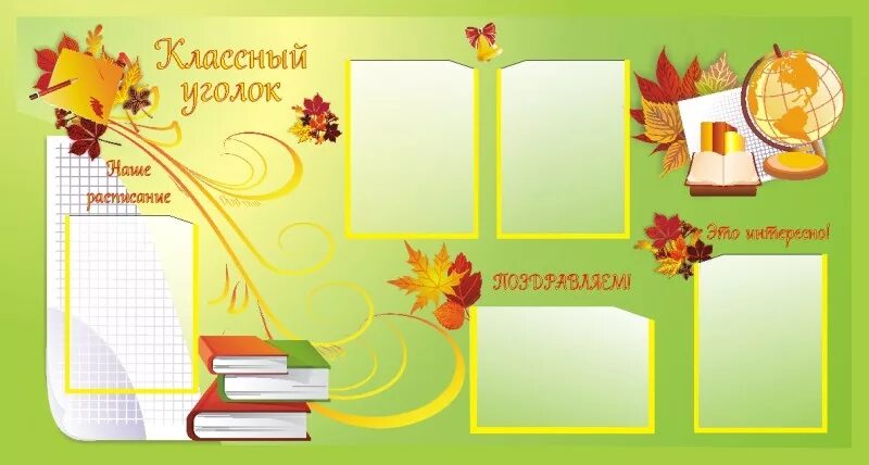 Стенд для уголка класса. Стенд для школы классный уголок. классные уголки для старших классов. школьные уголки для начальной школы. классный уголок стенд для старших классов.
