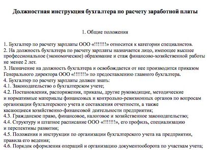 Ведущий бухгалтер по расчету заработной