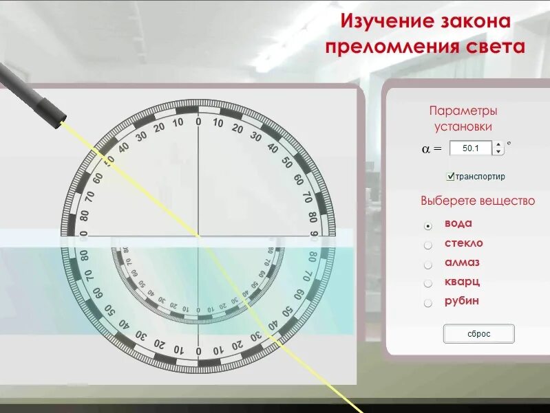 Ученик провел опыт по преломлению света. Изучение законов преломления света лабораторная. лабораторная исследование преломления. лабораторная работа преломление. задания по преломлению света.