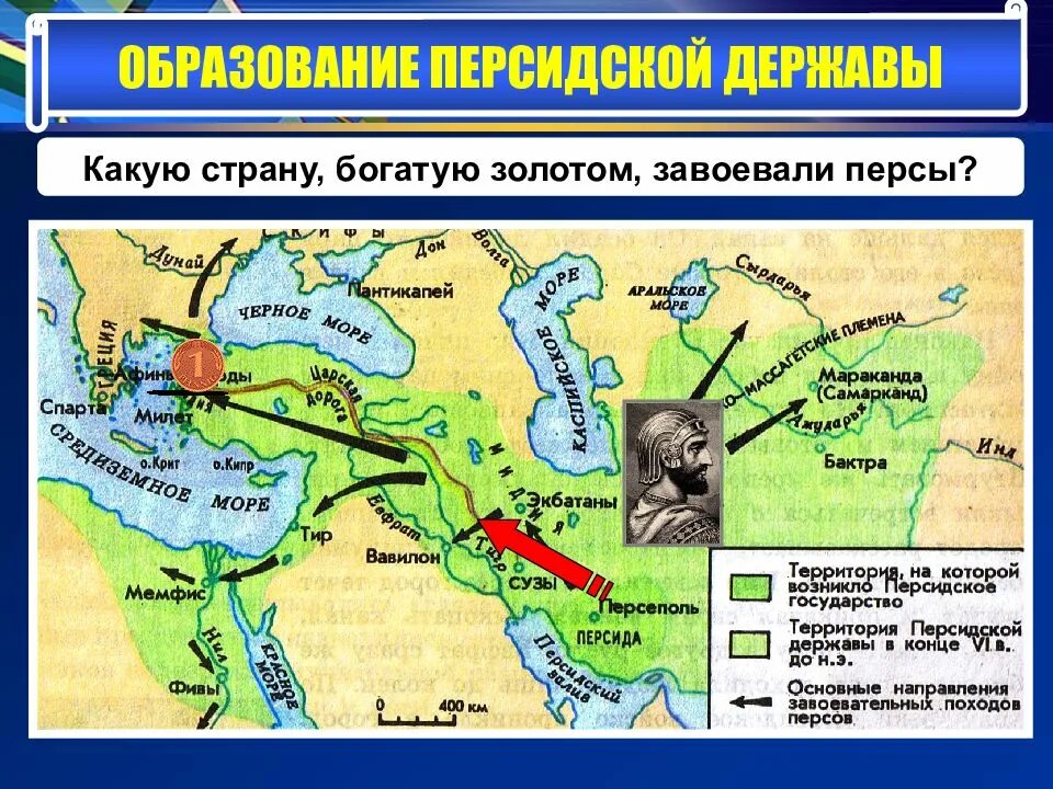 Какой первый город был захвачен. Персидская держава завоевание персов. Персидская держава царя царей завоевания персов. Карта персидской державы в древности.