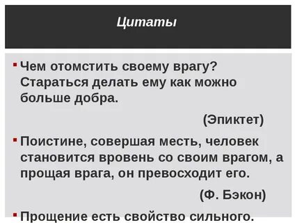 Отмщение обидчику