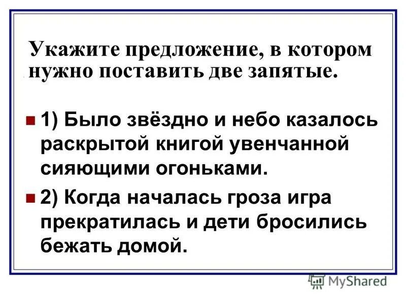 Выпишите предложение в котором необходимо поставить две запятые. На суше на море молодые и сильные. Предложение в котором 2 запятых. Две запятые лес зж логика. Укажите предложение в котором нужно поставить две запятые.