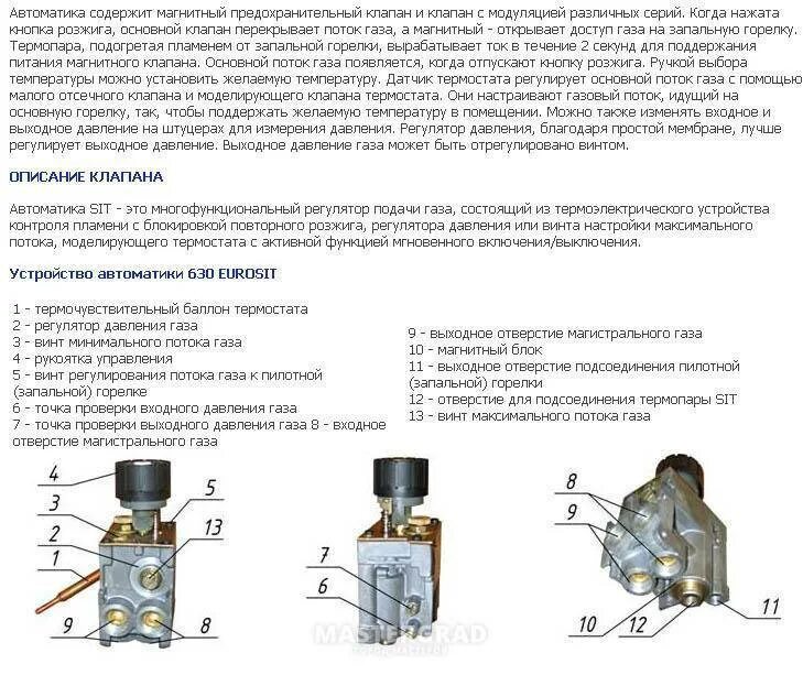 Газовый клапан Eurosit 630 принцип. Электромагнитный клапан Eurosit Евросит 630. Автоматика газового котла Евросит 630 схема. Регулировка клапана давления газового котла. Автоматика описание