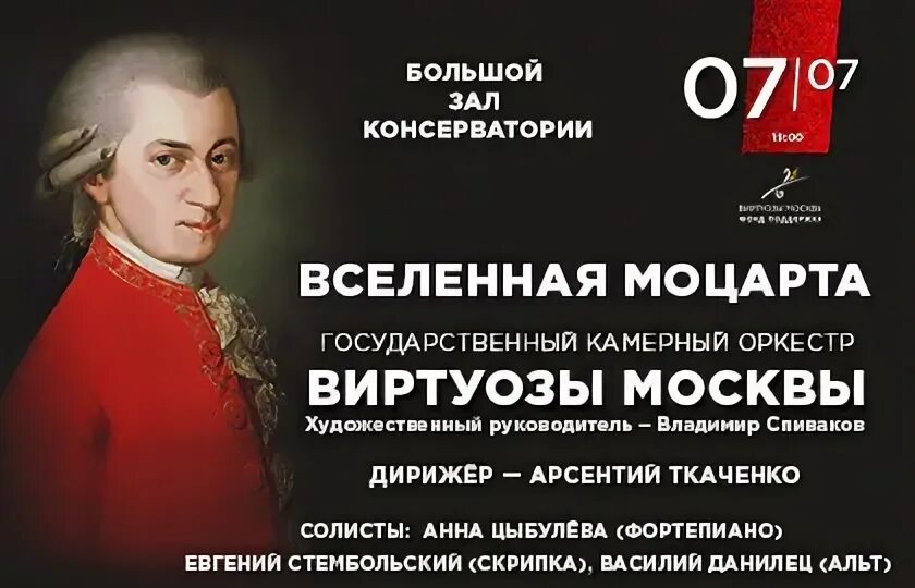 Моцарт. Вселенная моцарта. Вселенная моцарта. Вселенная моцарта. Кто является автором книги «вселенная моцарта»?.