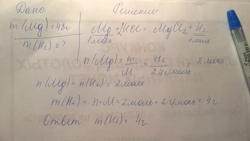 При взаимодействии магния. Водород получают при реакции соляной кислоты с. Вычислить массу магния вступившего в реакцию с соляной кислотой. Рассчитайте массу водорода образующегося при взаимодействии 48. В реакцию 3 36 л