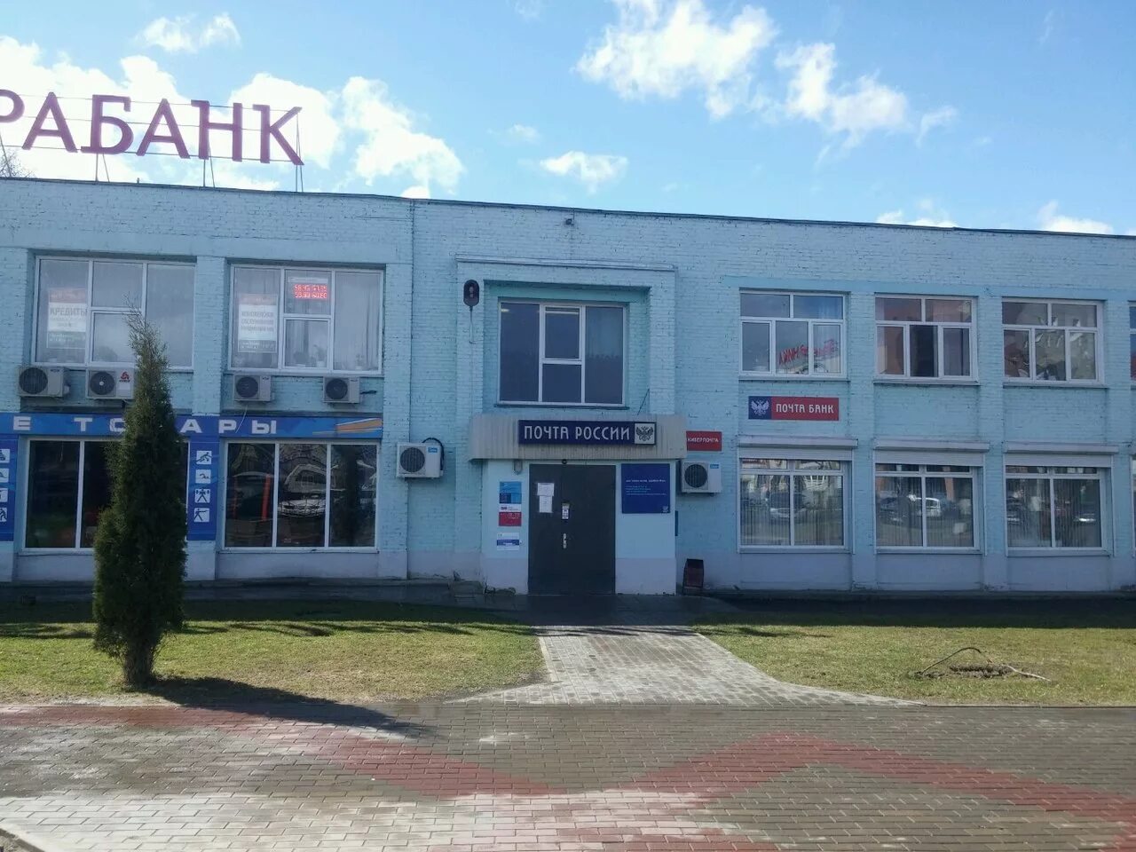 График работы почты в балабаново Отделение почтовой связи 249011, Калужская обл., Боровский р-он